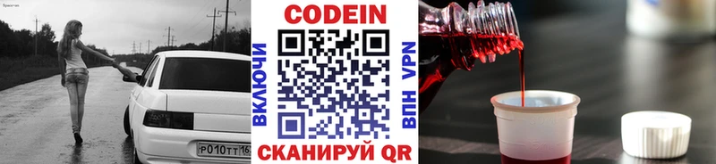 Codein напиток Lean (лин)  Крым 